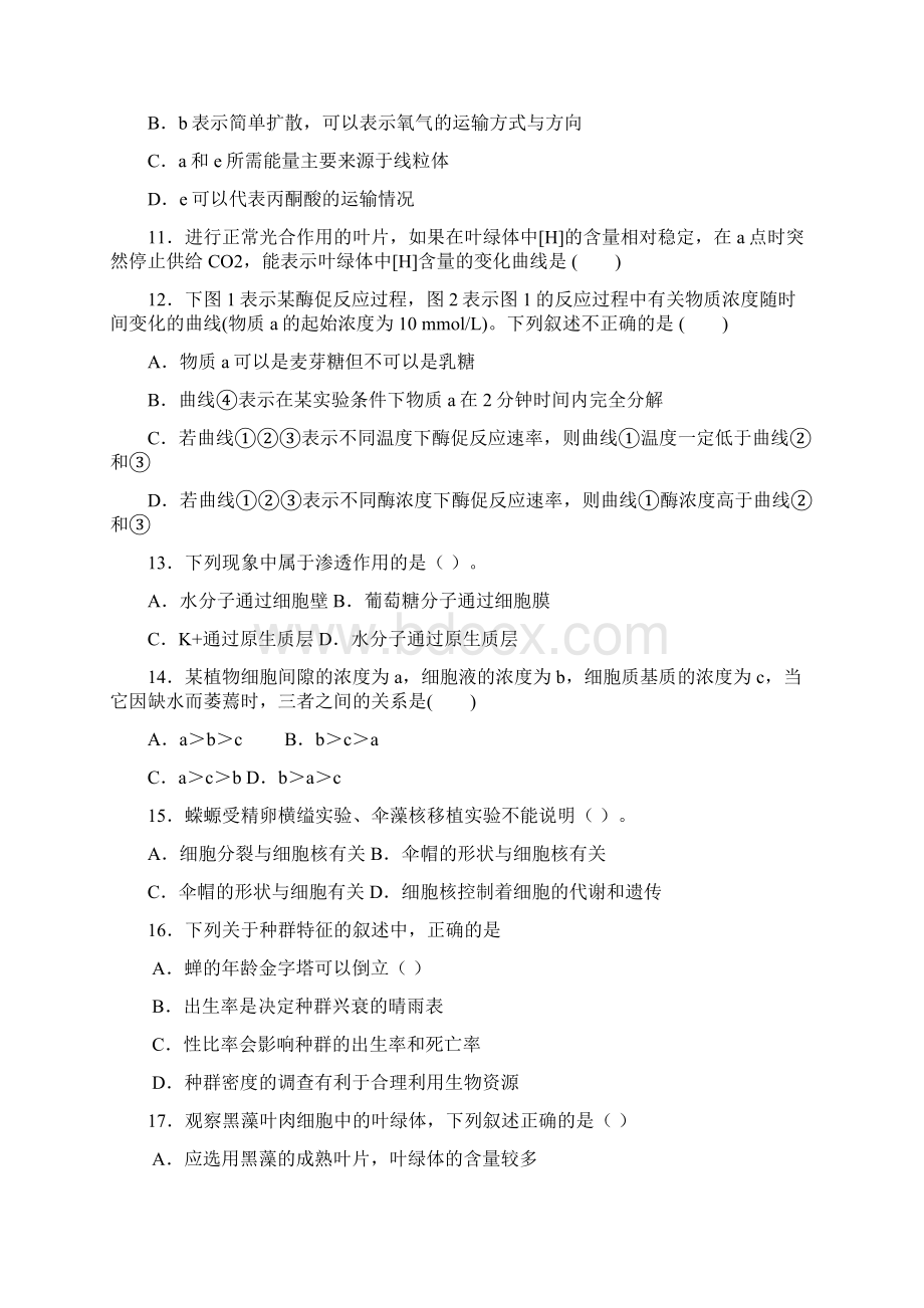 安徽省宿州市汴北三校联考届高三上学期期中考试生物试题附答案841867Word格式文档下载.docx_第3页