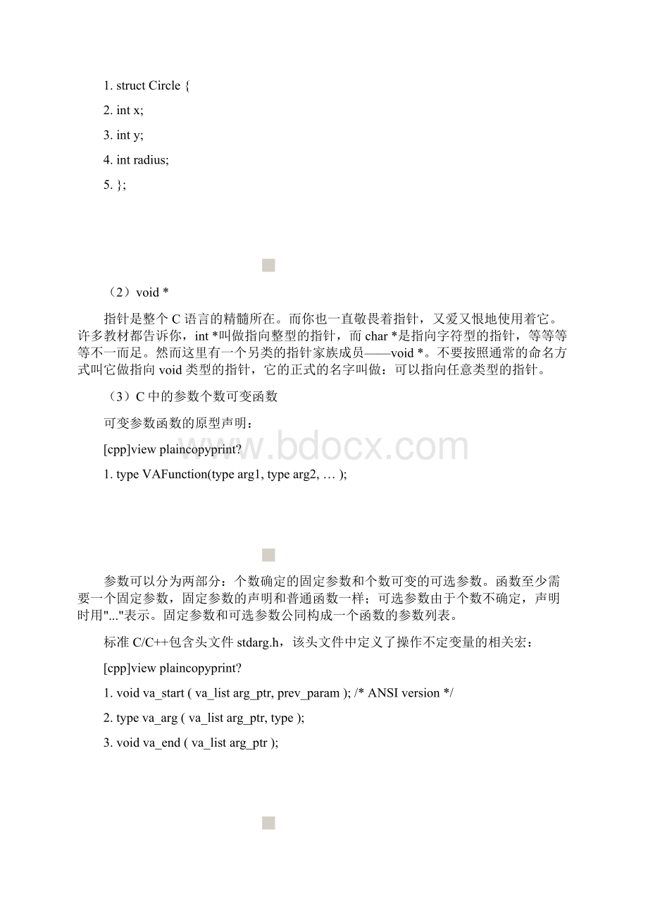 C语言下的封装 继承 与多态.docx_第2页