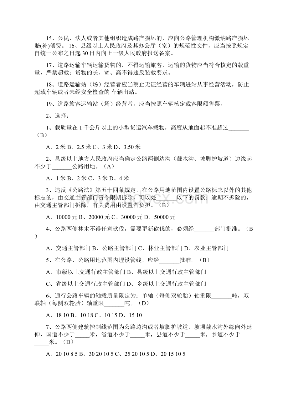 公路路政考试题.docx_第2页