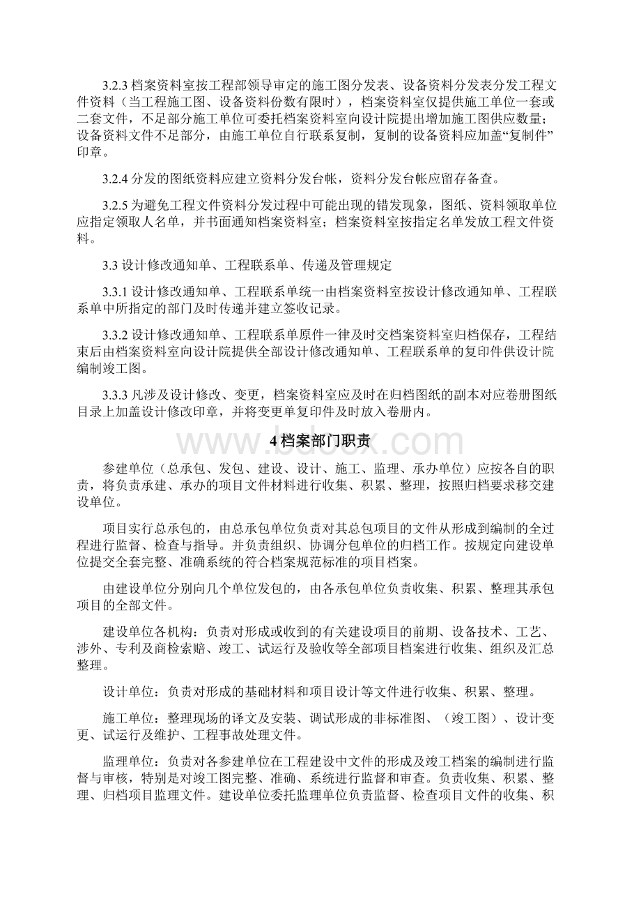 完整版工程档案管理制度.docx_第3页