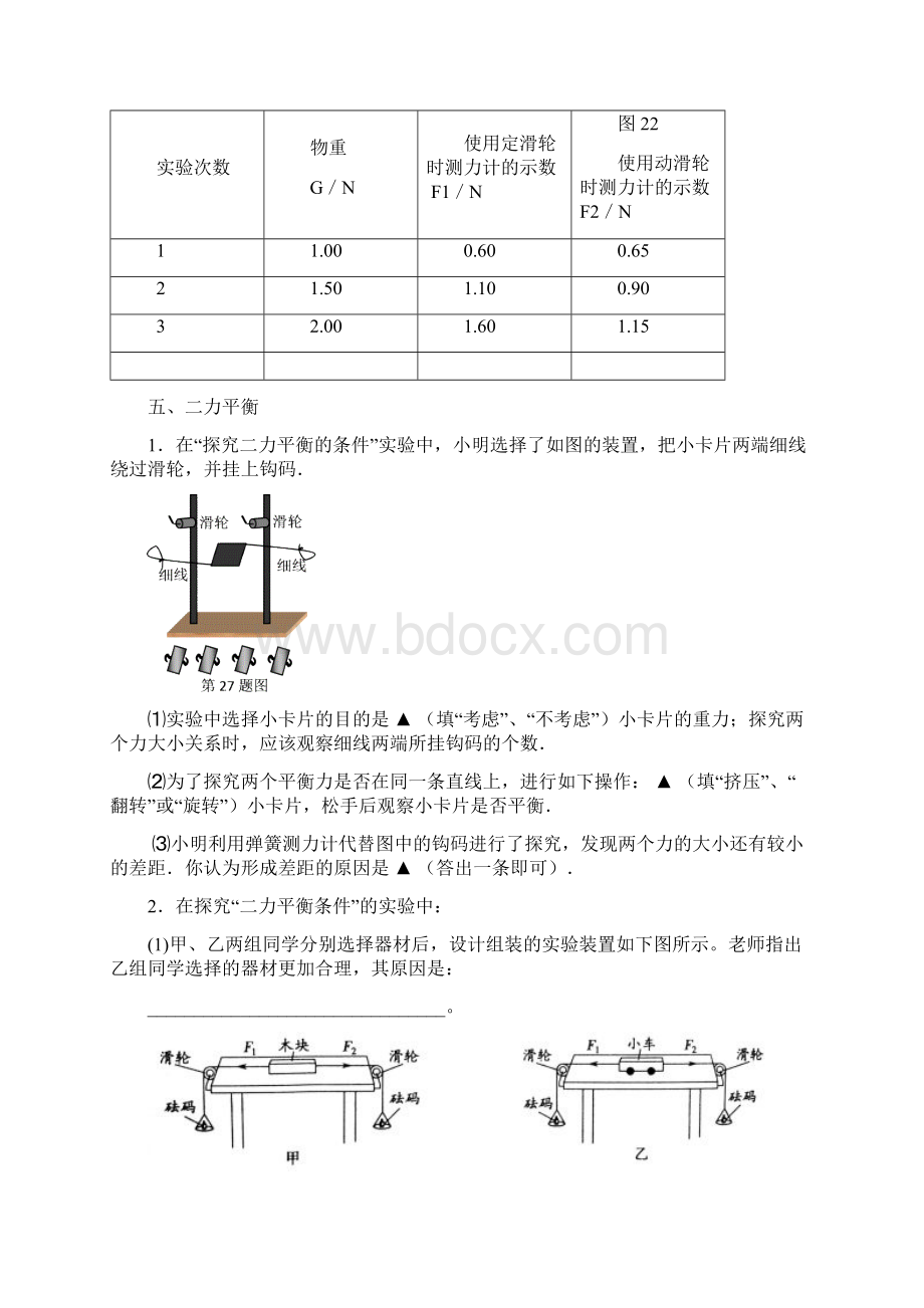 八年级下物理实验题归类免费.docx_第3页