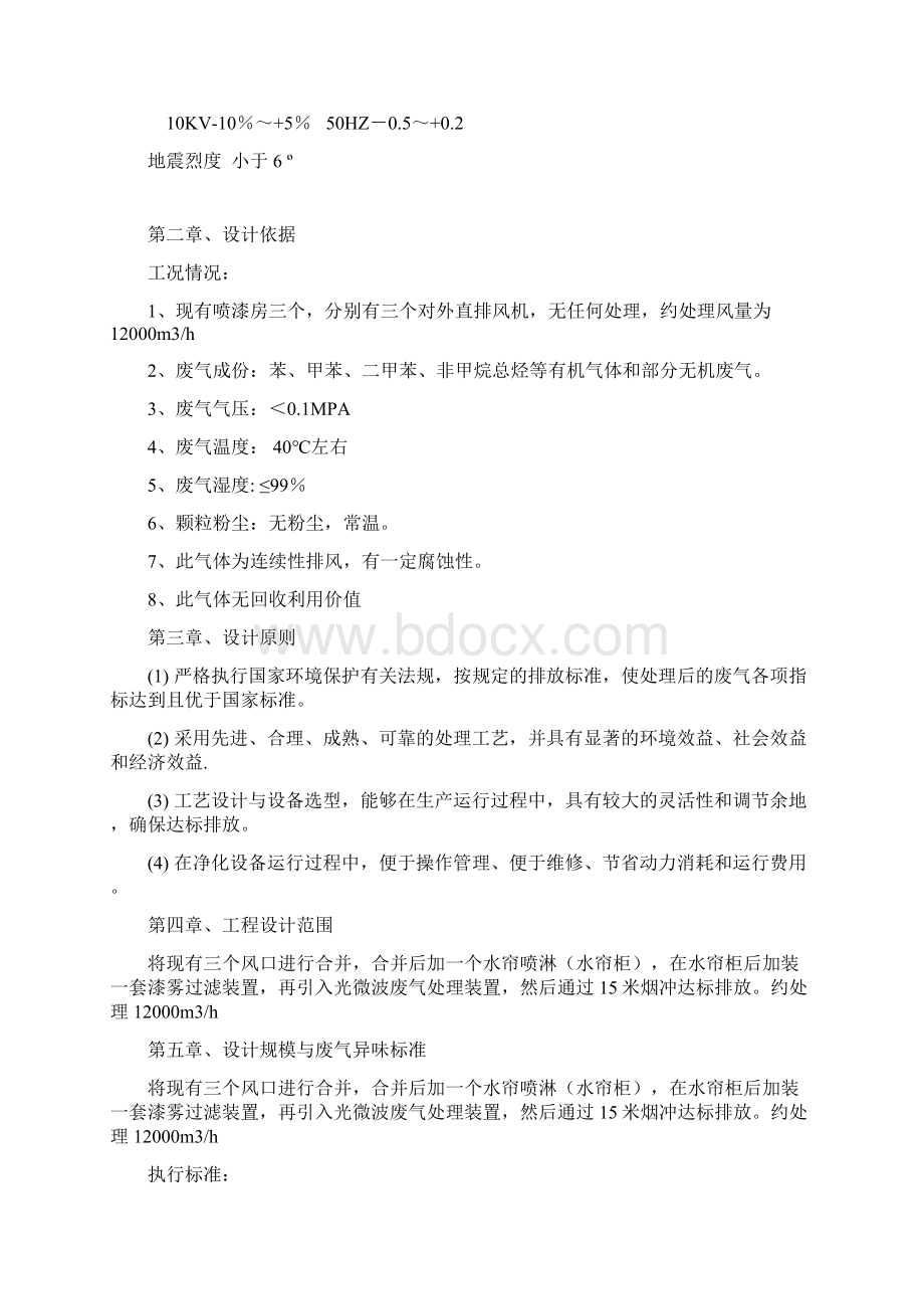 喷涂车间废气治理设计方案.docx_第3页