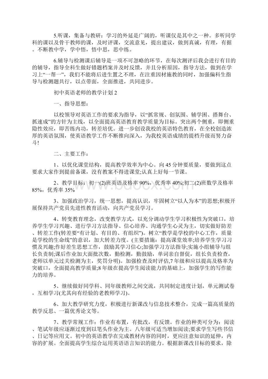 初中英语老师的教学计划.docx_第2页