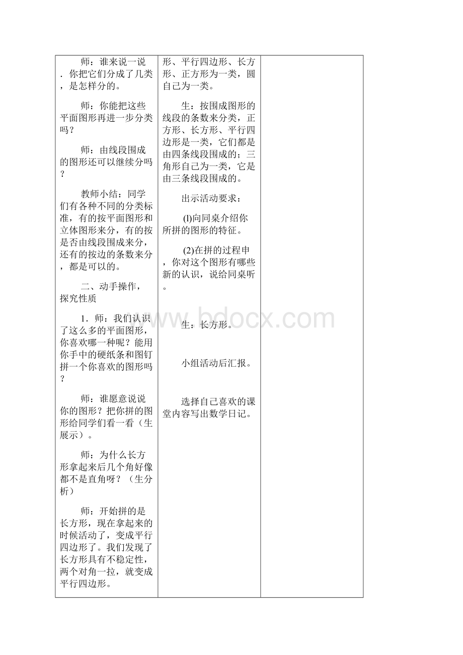 第二单元认识三角形和四边形Word文档下载推荐.docx_第3页