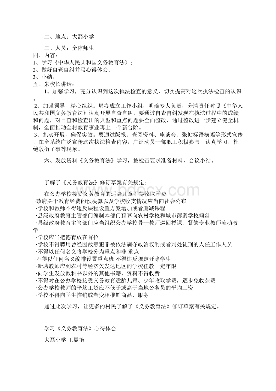 大磊小学法制教育方案.docx_第3页