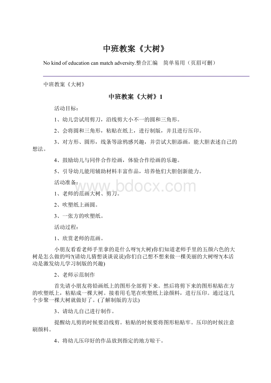 中班教案《大树》Word下载.docx