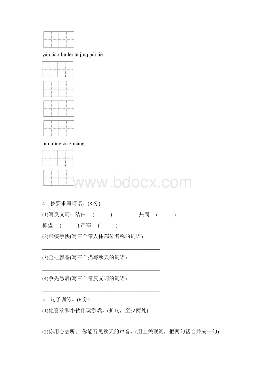 3套度部编小学语文三年级第一学期期中检测卷.docx_第2页