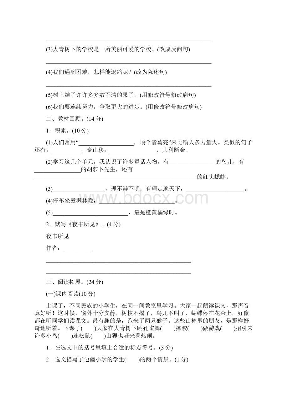 3套度部编小学语文三年级第一学期期中检测卷.docx_第3页