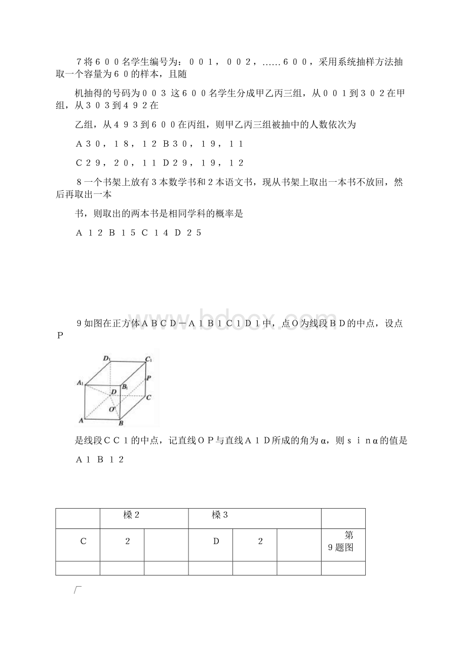 安徽省宣城市1718学年高二上学期期末调研测试数学理试题附答案832821文档格式.docx_第3页