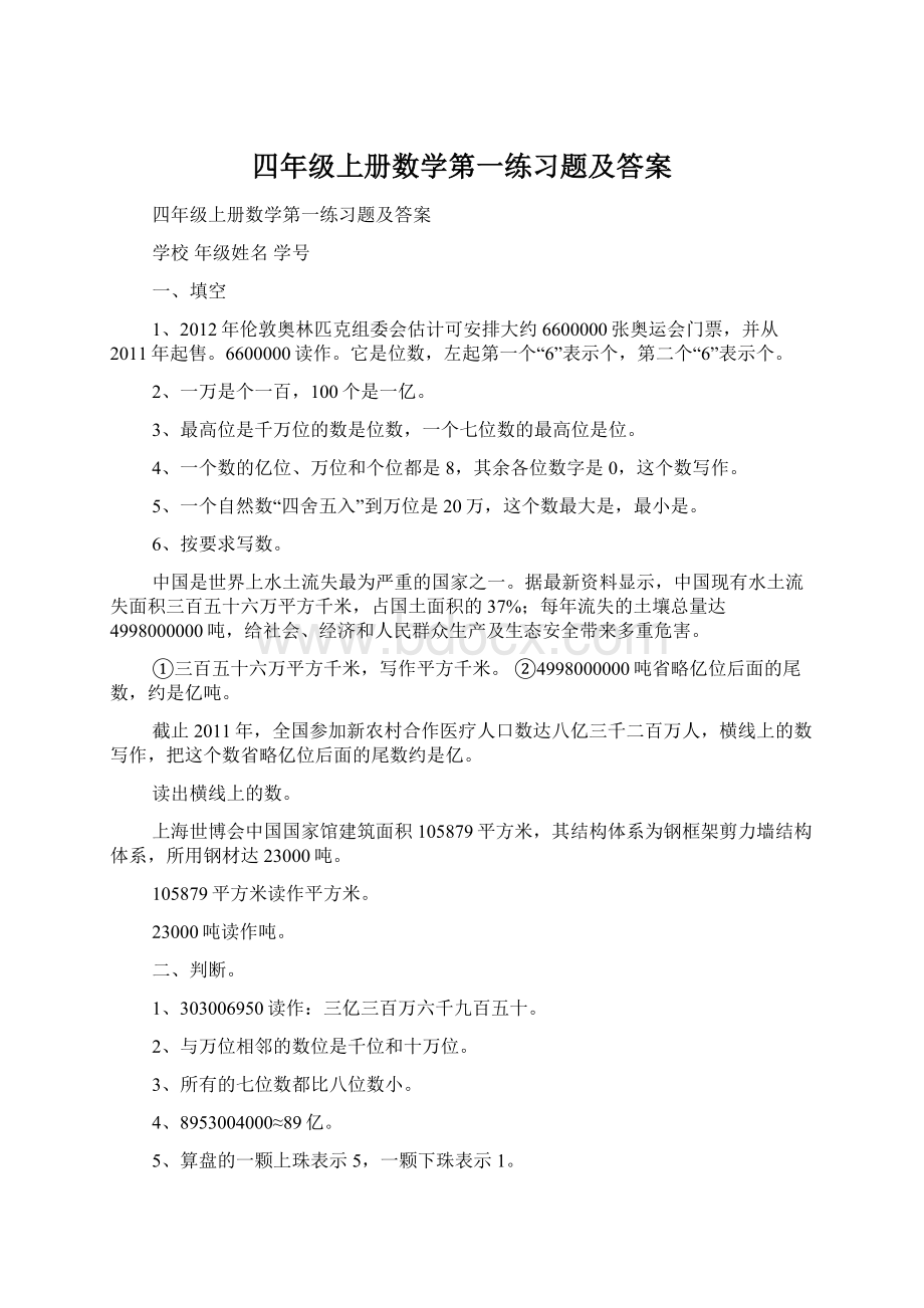 四年级上册数学第一练习题及答案.docx_第1页