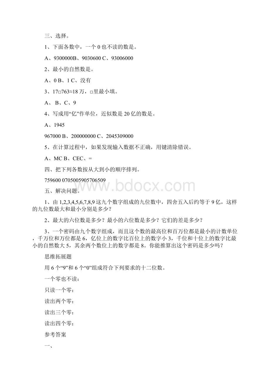 四年级上册数学第一练习题及答案.docx_第2页