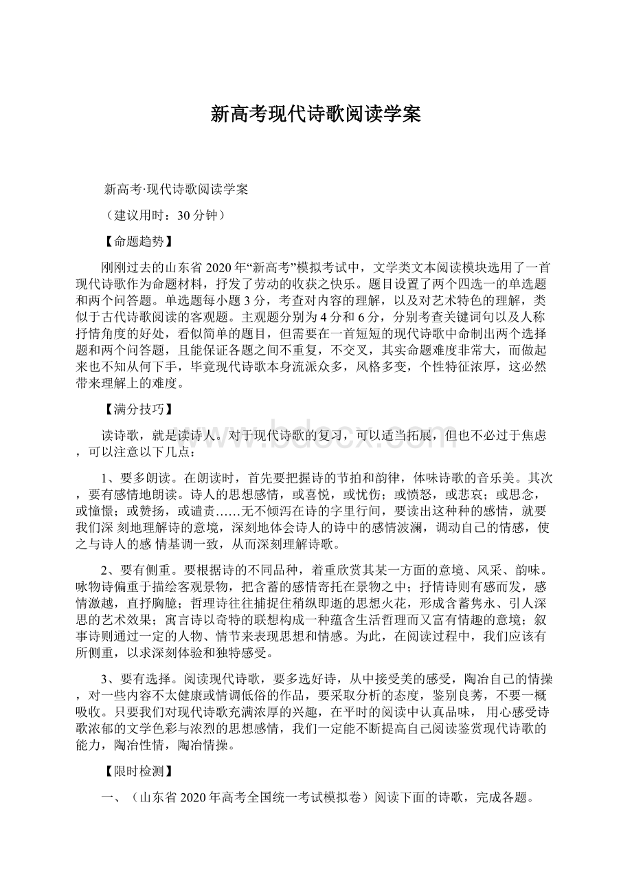 新高考现代诗歌阅读学案.docx