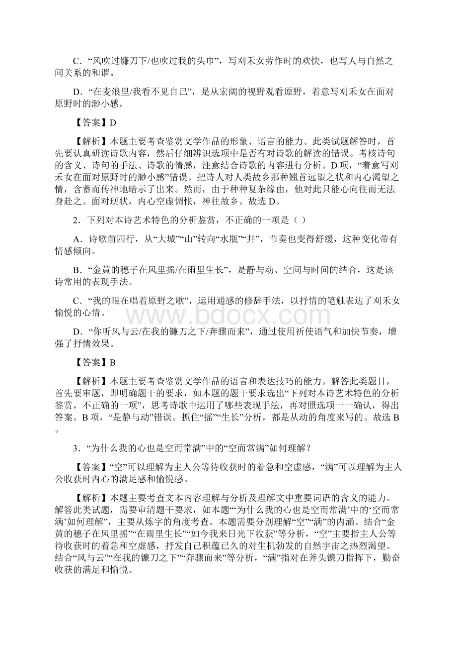 新高考现代诗歌阅读学案文档格式.docx_第3页