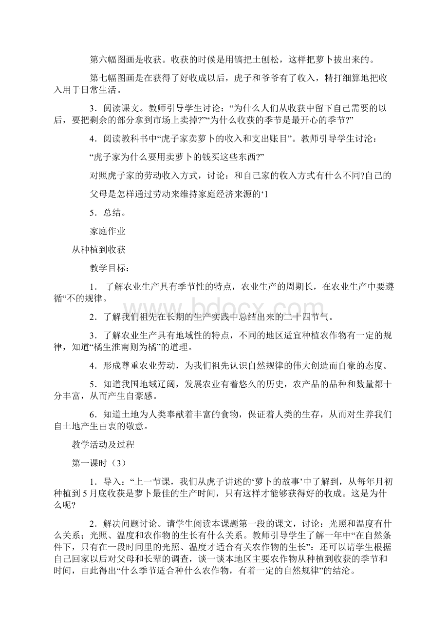 北师大版小学品德与社会四年级下册全册教案.docx_第3页