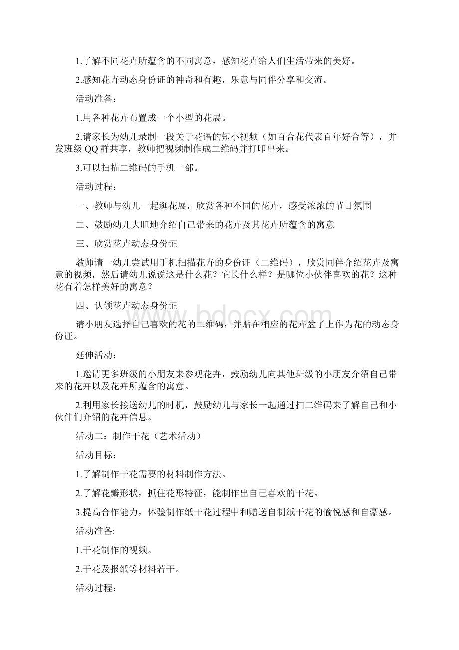 大班生成性主题活动花漾年华.docx_第3页