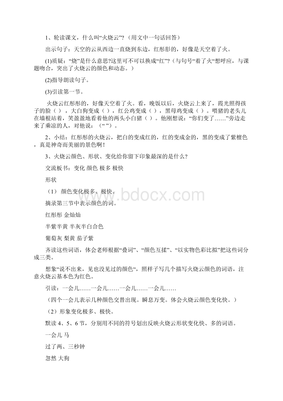 第二单元语文教案文档格式.docx_第2页