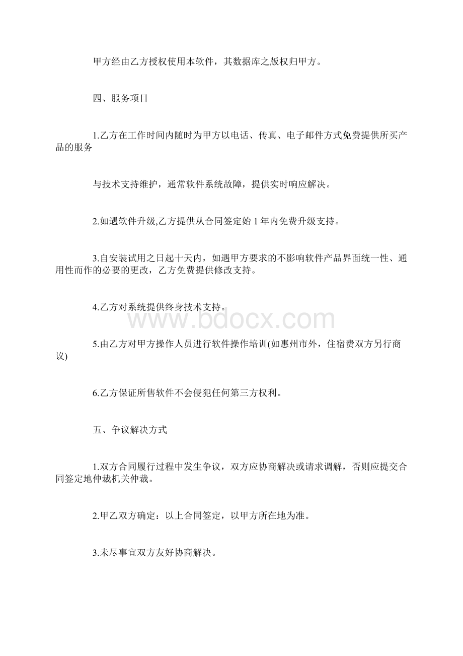 最新软件采购合同范本Word格式文档下载.docx_第3页