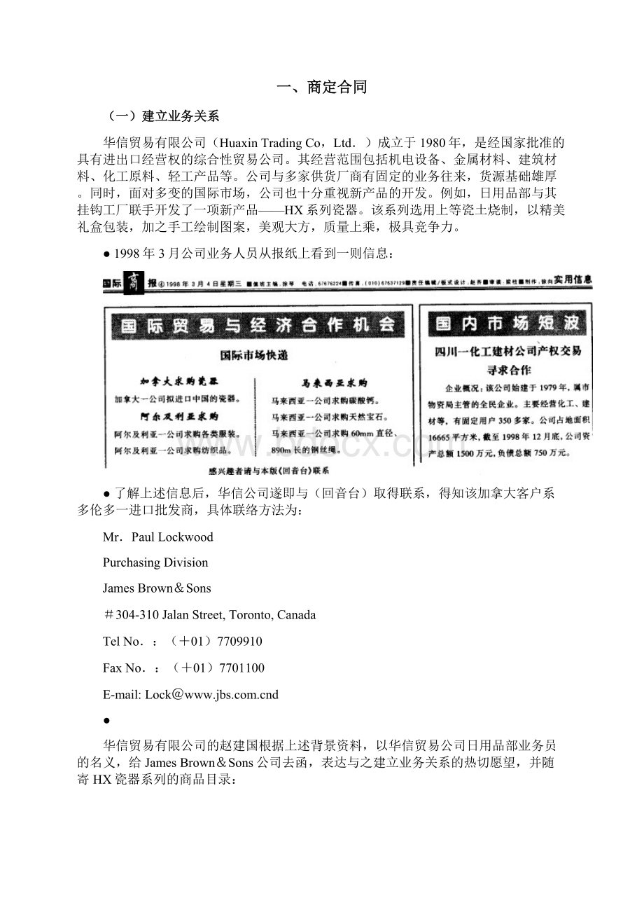 国际贸易实务案例分析Word下载.docx_第2页