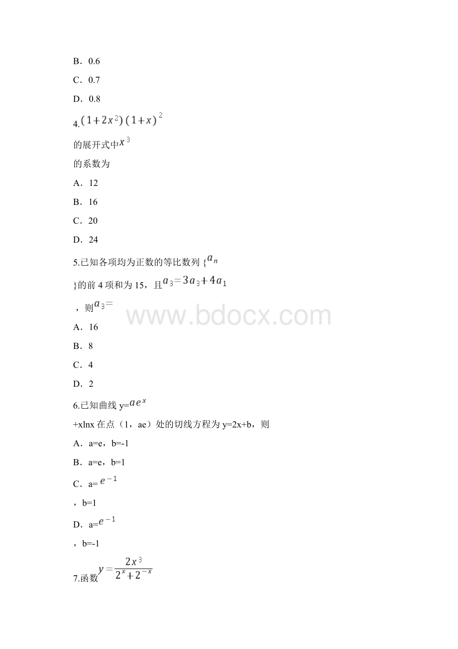 全国卷理科数学.docx_第2页