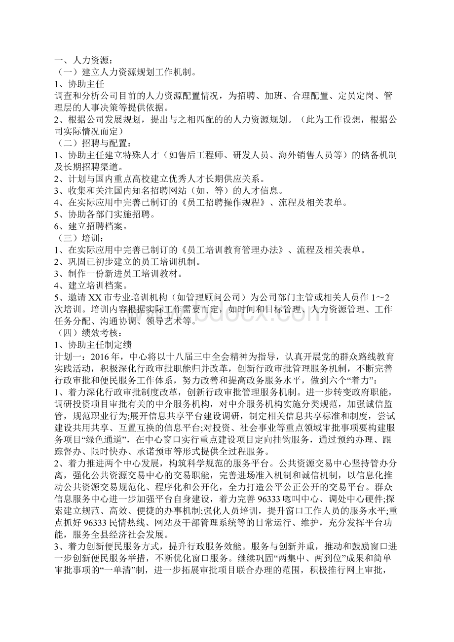 行政工作计划Word格式文档下载.docx_第2页