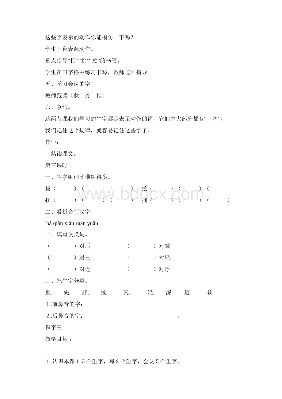 完整打印版湘教版小学二年级上册语文识字教案Word格式文档下载.docx_第3页