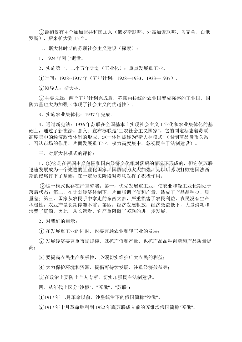 人教版九年级历史下册复习资料1综述.docx_第3页