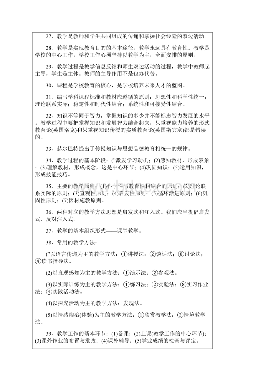 整理好的教育学心理学复习详细大纲附新课改内容.docx_第3页