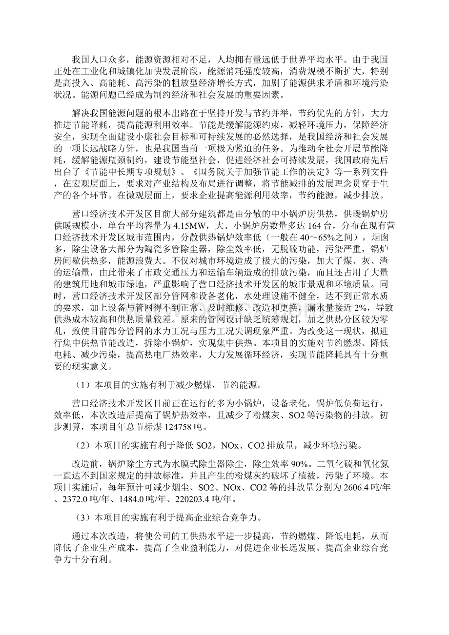 城市集中供热节能改造项目可行性研究报告.docx_第2页