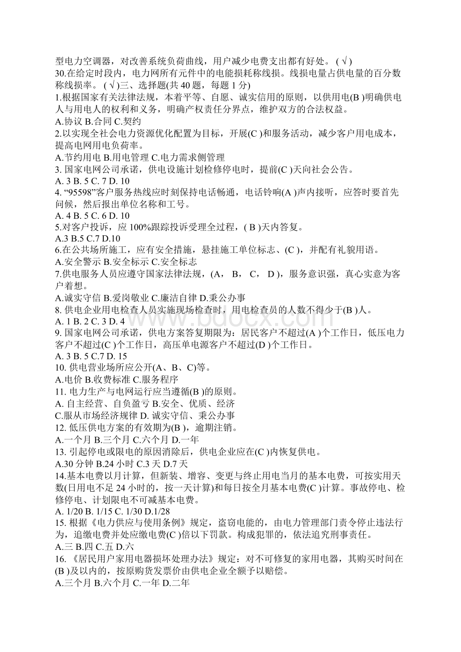 国家电网校园招聘考试笔试模拟试题Word文件下载.docx_第3页