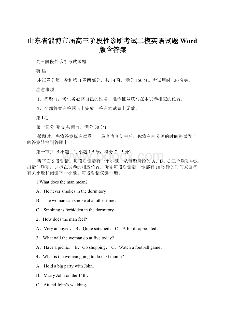 山东省淄博市届高三阶段性诊断考试二模英语试题 Word版含答案Word文件下载.docx