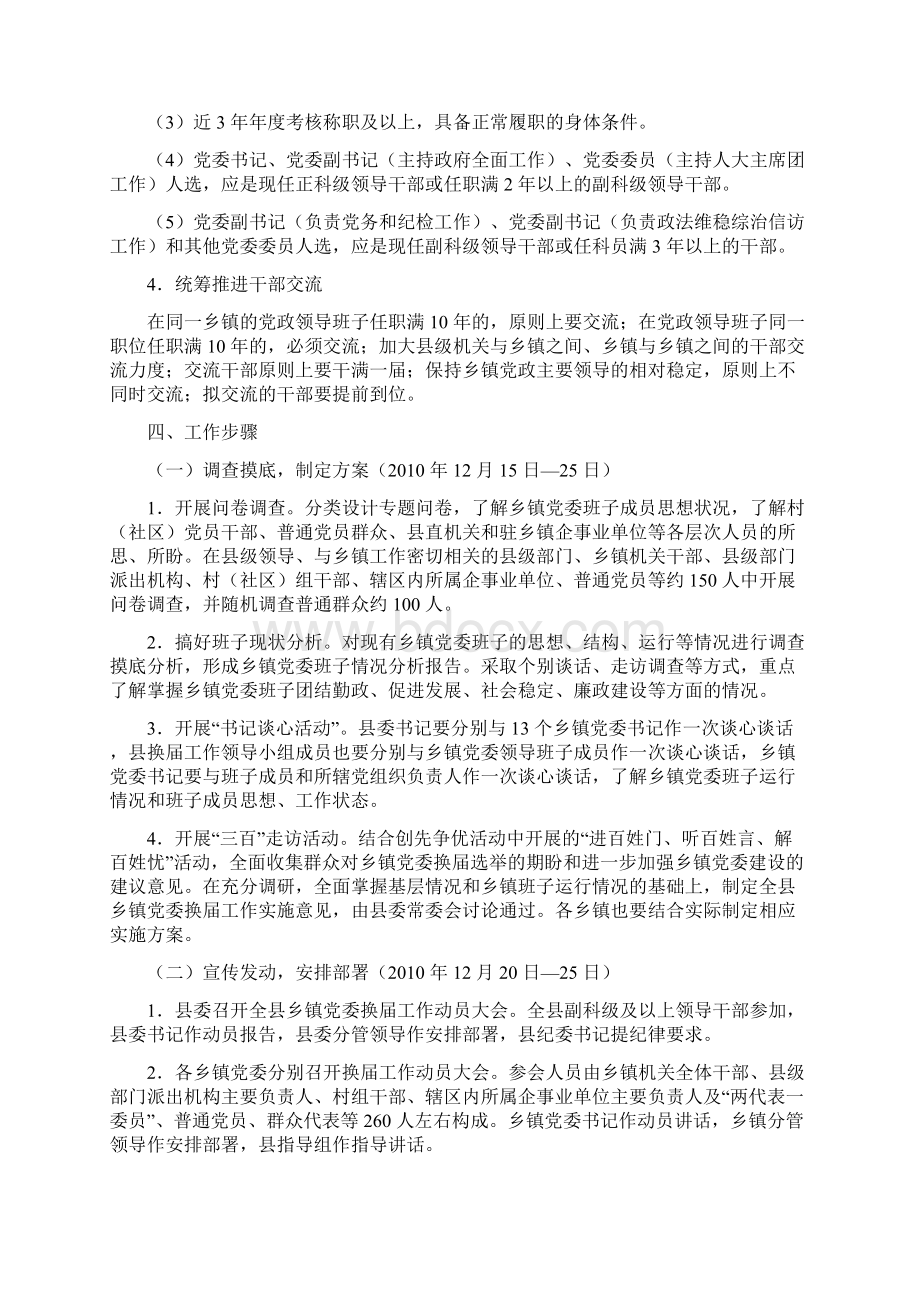 中共彭山县委关于乡镇党委换届工作的实施方案Word文档格式.docx_第3页