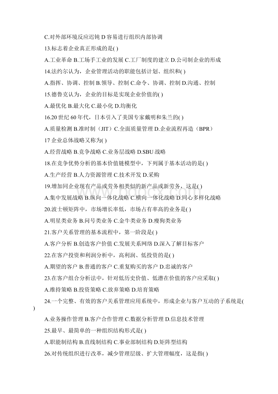 Edtqjty网络经济与企业管理选择题.docx_第2页