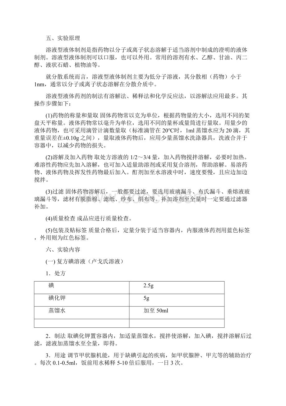 专业技能实训讲义新模板.docx_第3页