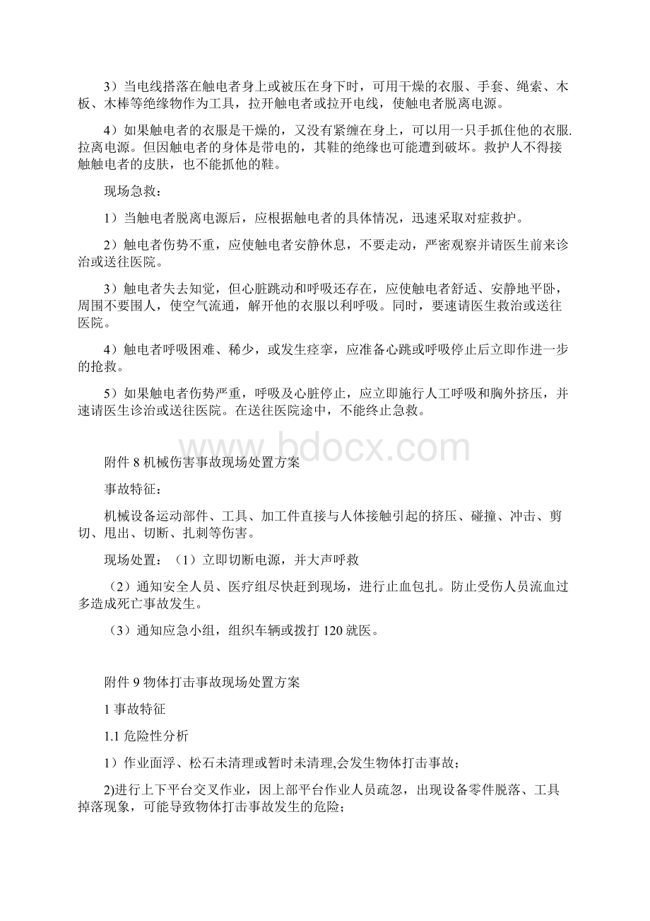 危险化学品企业安全生产事故现场处置方案Word文件下载.docx_第2页