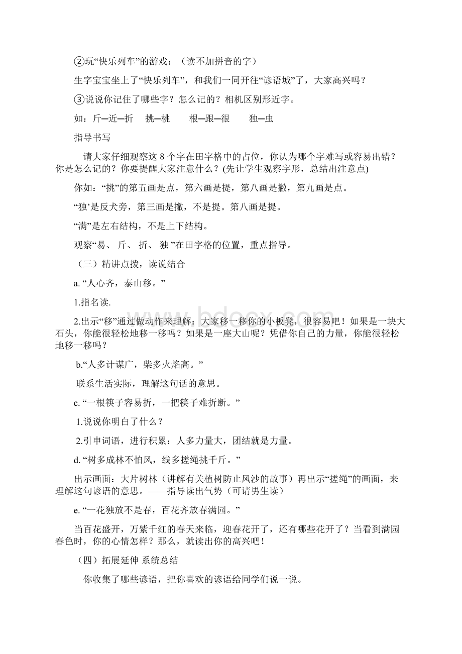 第五单元教案.docx_第2页