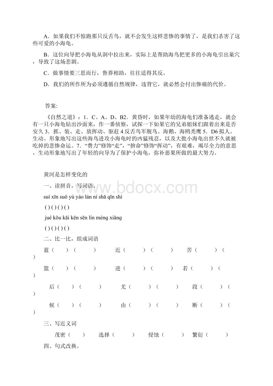 新人教版 四年级语文下册 第三单元 同步课时练习+单元测试习题合集含答案解析文档格式.docx_第3页