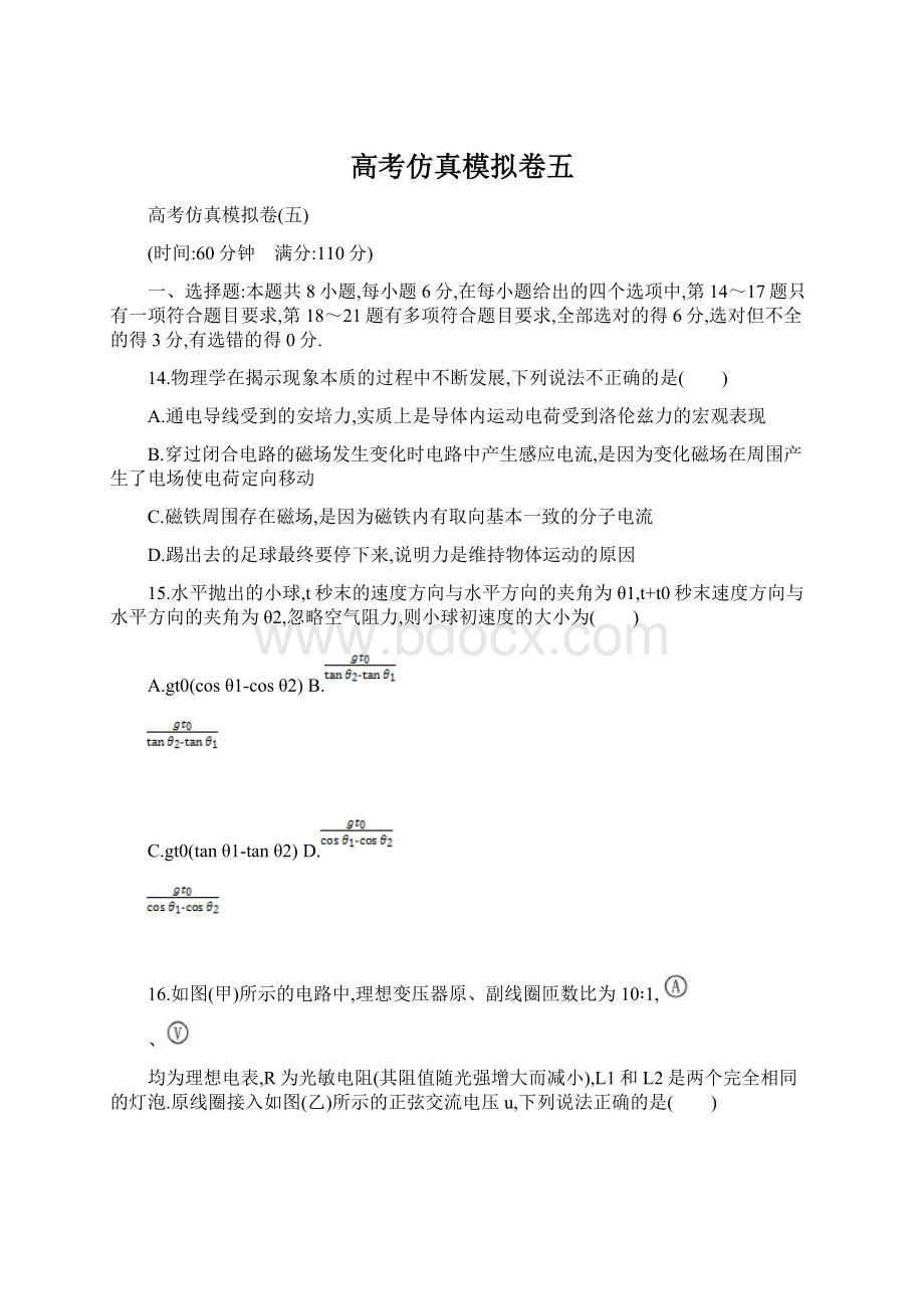 高考仿真模拟卷五.docx_第1页