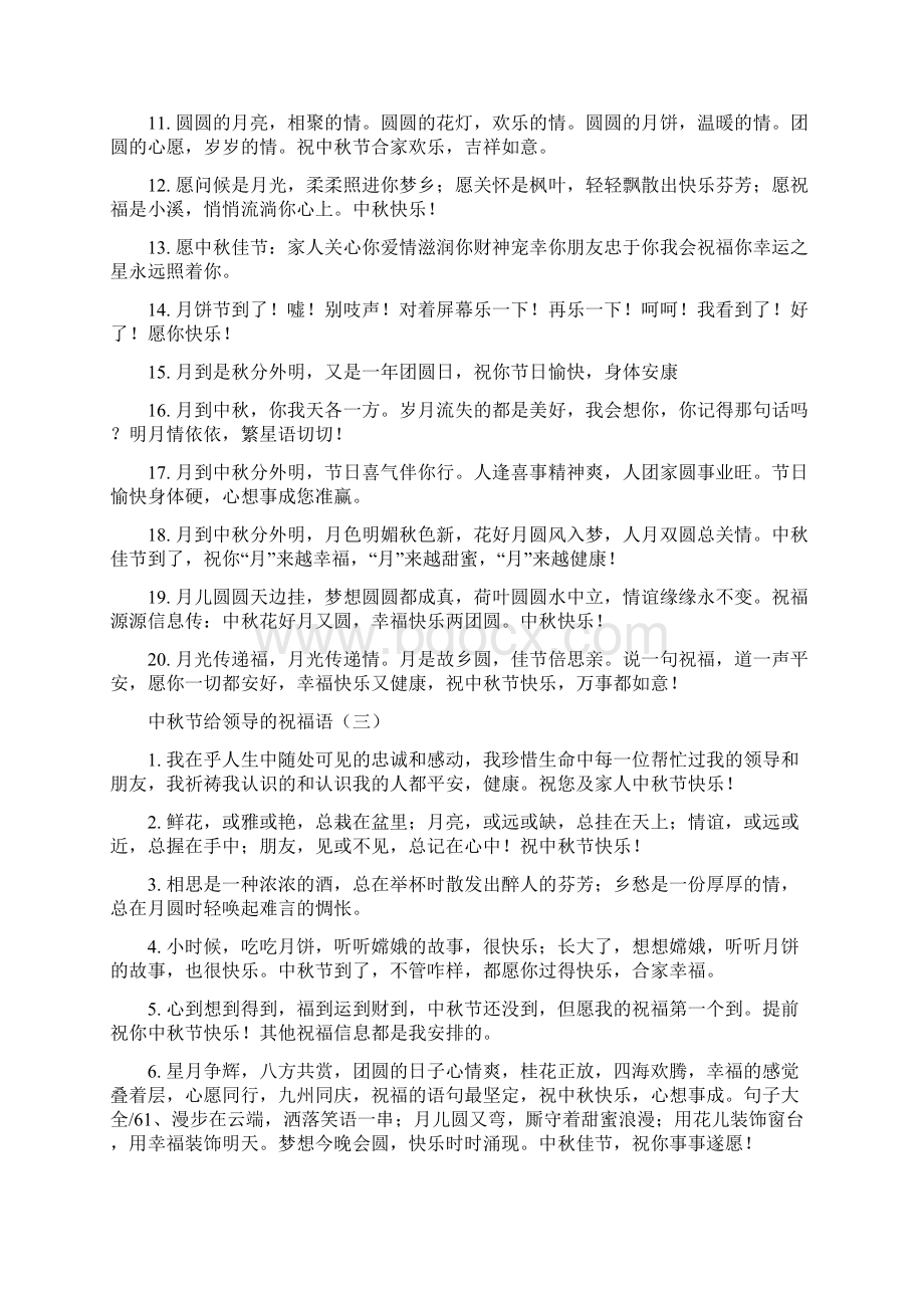 中秋节给领导的祝福语简短docWord文档下载推荐.docx_第3页