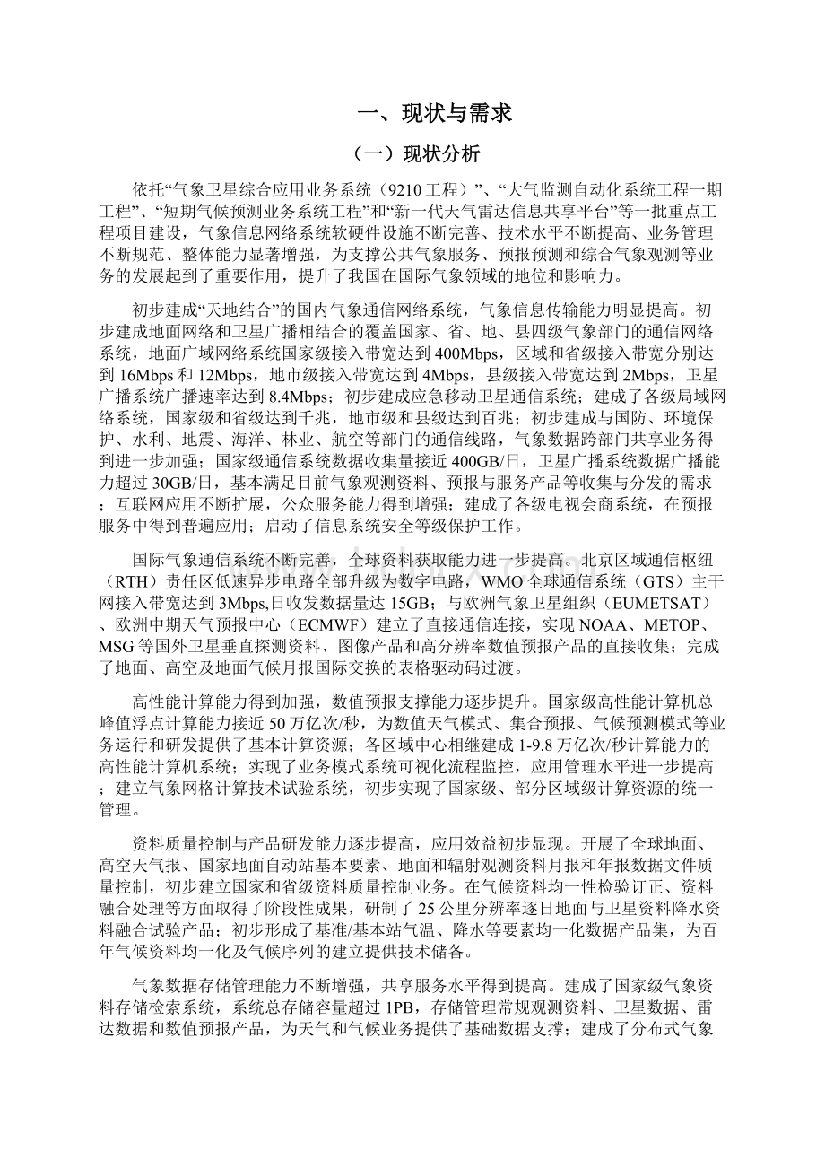 气象信息网络系统发展规划实施方案.docx_第2页