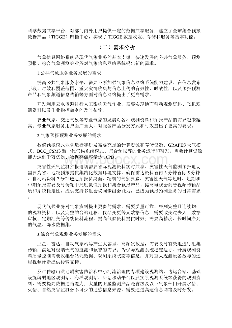 气象信息网络系统发展规划实施方案.docx_第3页