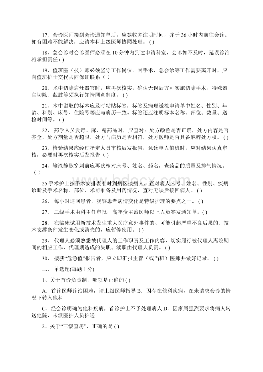 试题及答案十三项核心制度.docx_第2页