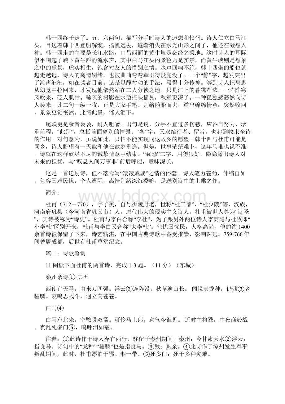 最新推荐白马杜甫赏析精选word文档 17页文档格式.docx_第2页