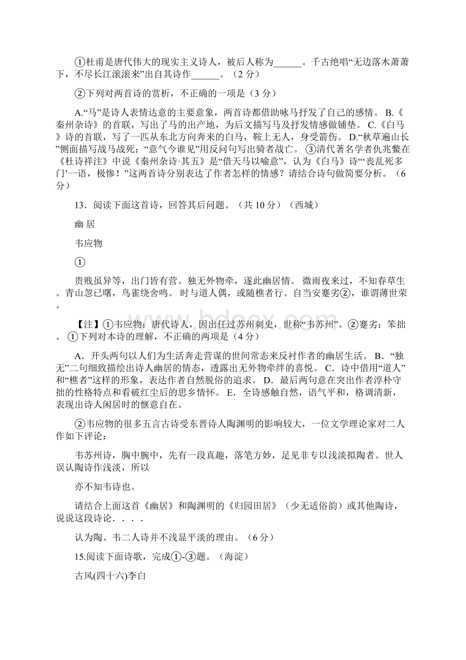 最新推荐白马杜甫赏析精选word文档 17页文档格式.docx_第3页