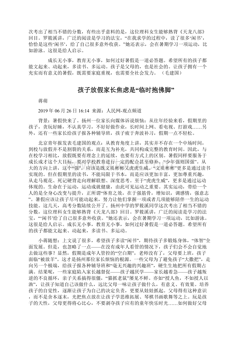 高考新闻热点素材教育成长.docx_第2页