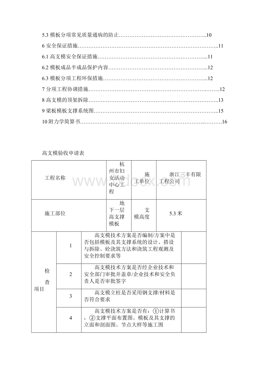 高支模方案新.docx_第2页