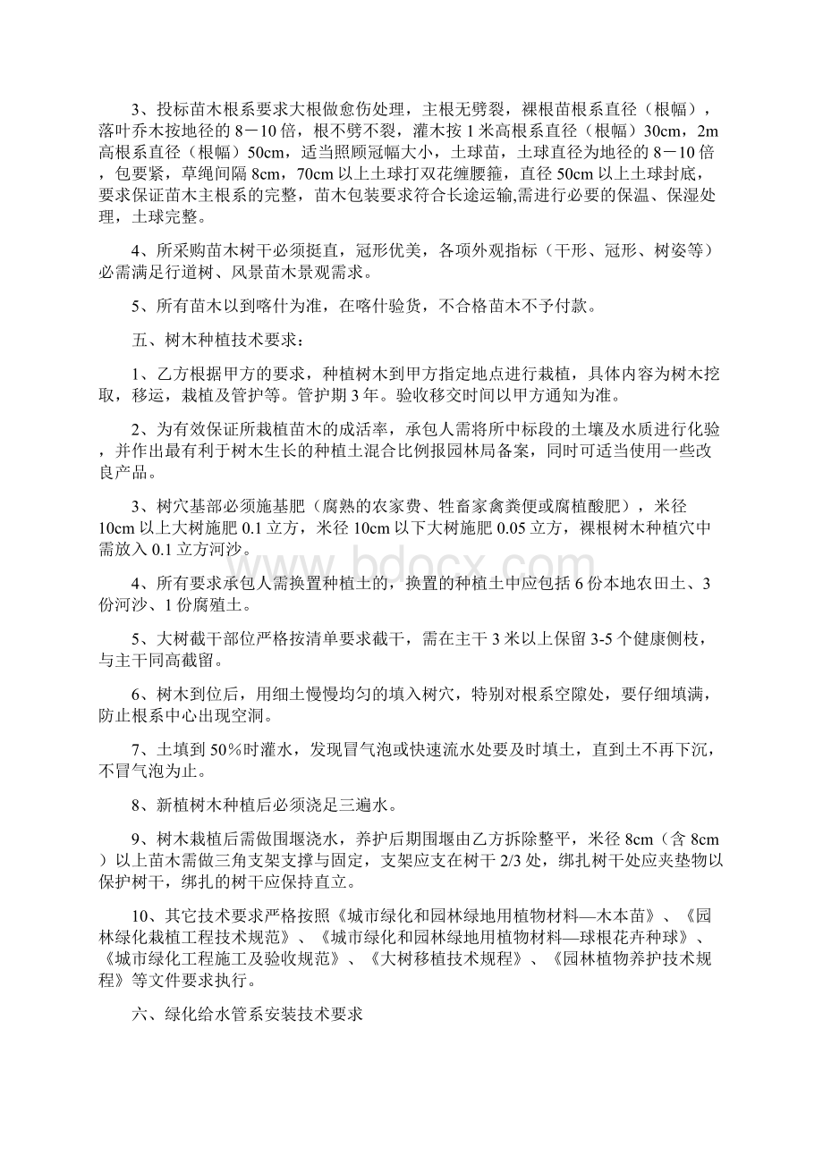 园林绿化工程施工合同.docx_第3页