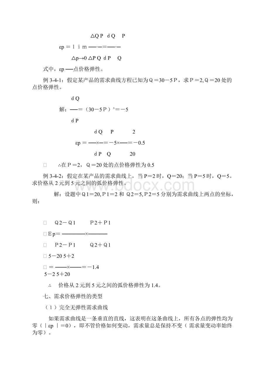 定价管理Word格式文档下载.docx_第3页