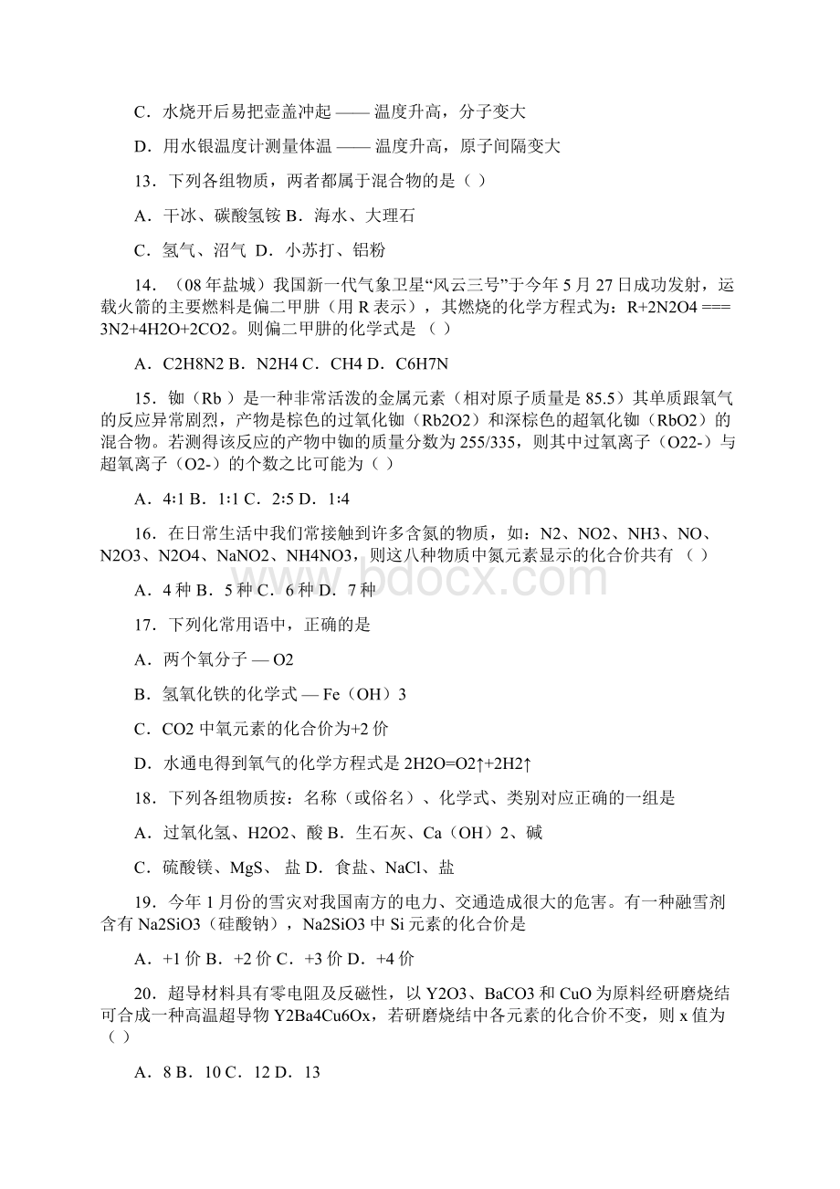 最新版初中化学中考模拟试题汇总分析584056.docx_第3页