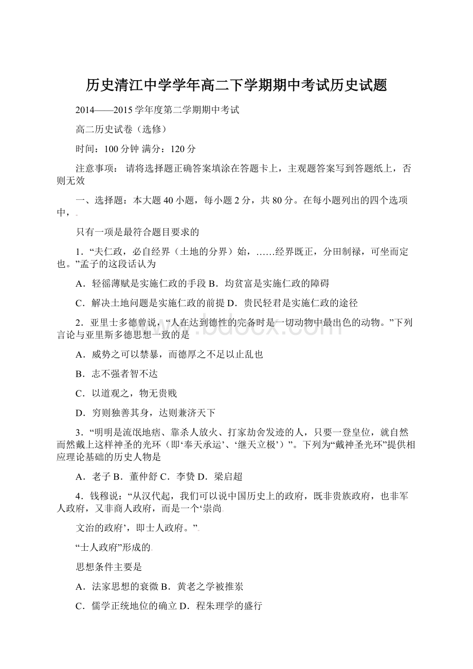 历史清江中学学年高二下学期期中考试历史试题.docx