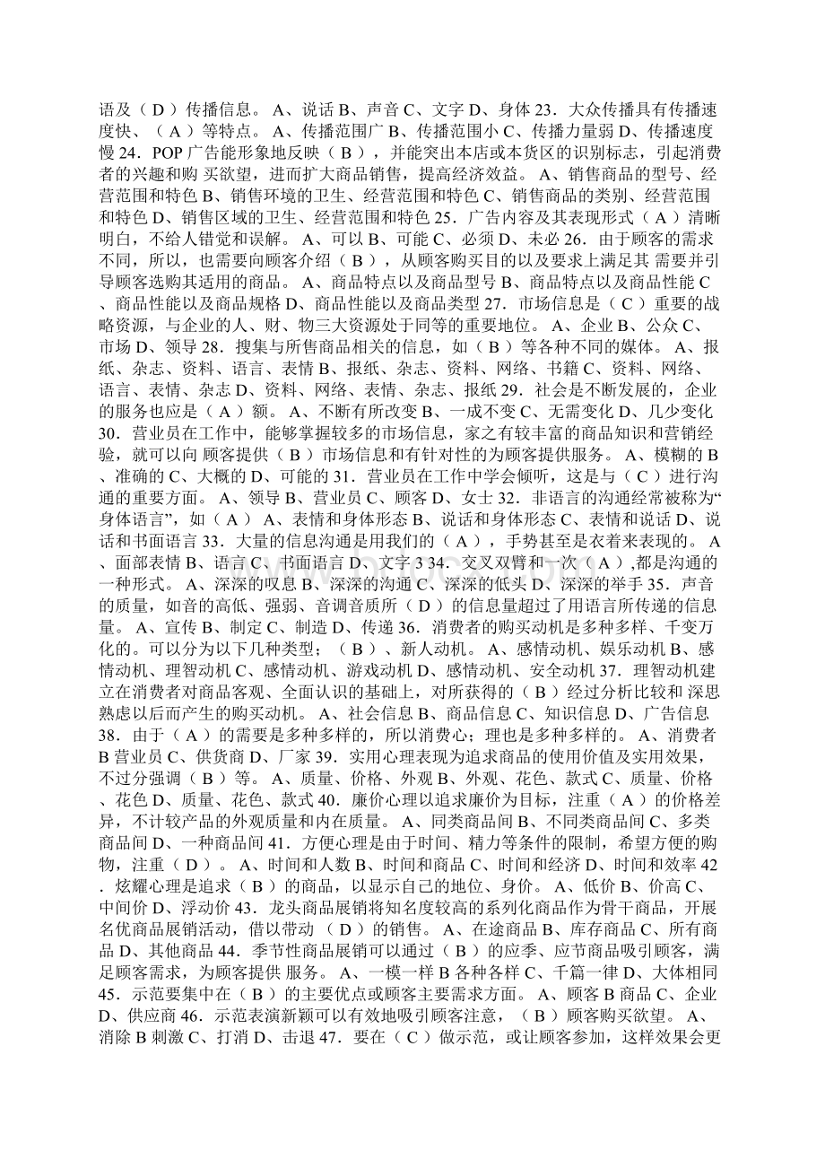 商品营业员复习资料.docx_第2页